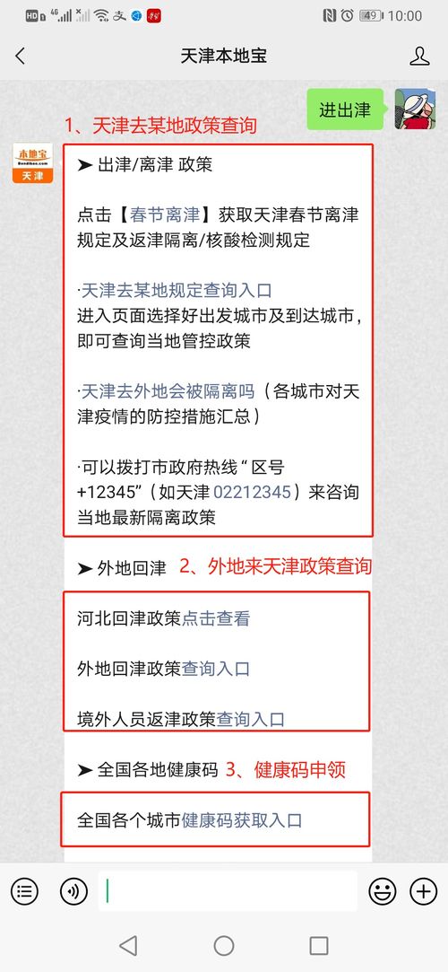 天津市返津人员规定最新？天津市返津人员有哪些规定