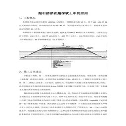 抛石挤淤法在工程中的应用