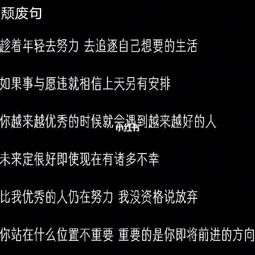 优秀句 生活不是电影 不会有那么多的不期而遇 你一定要努力 才能和更好的人相遇 个人 情感 小红书 