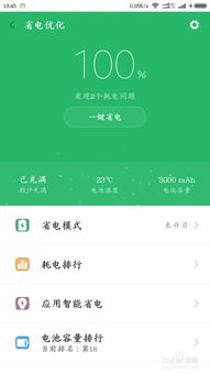 miui8耗电严重怎么解决 