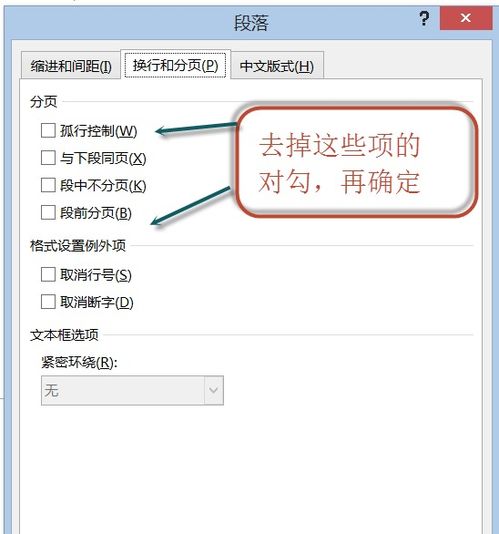 word中上一页还有空白,下一段就跳到下一页了, 如果不另起一段还是可以再输入一行 ,求解 