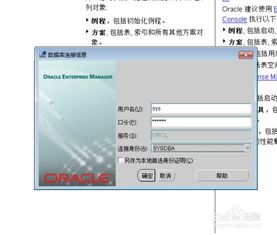 oracle如何创建用户, 准备工作