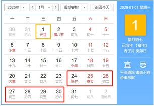 2020年北京中小学放假安排 法定节假日表