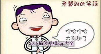 2018搞笑视频app排行榜 搞笑视频app有哪些 搞笑视频app哪个好 