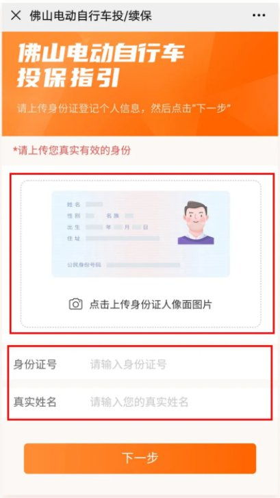 人保车保续保流程, 人保车保续保流程