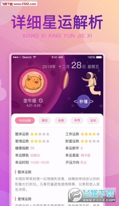 萌盟星座最新软件下载 .萌盟星座2020最新版app1.0下载 飞翔下载 