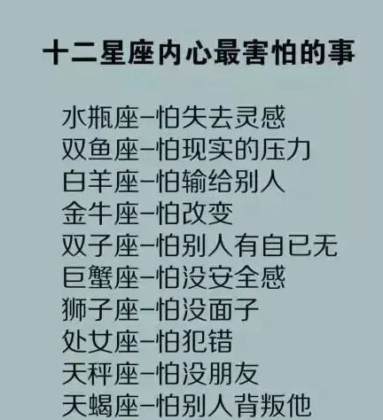 12星座中什么样的爱情感到绝望,内心害怕的事