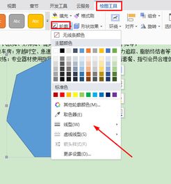 word2010 任意多边形描边 