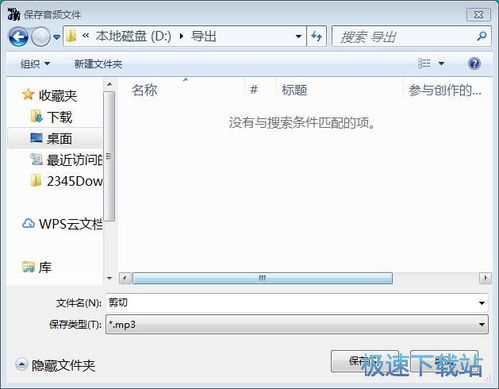 mp3切割软件下载