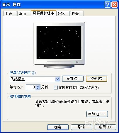 如何给电脑设置屏幕保护程序呢 