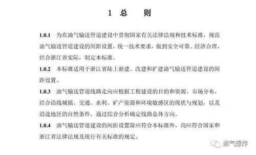 浙江住建厅 关于征求 油气输送管道建设间距标准 征求意见稿 意见的函