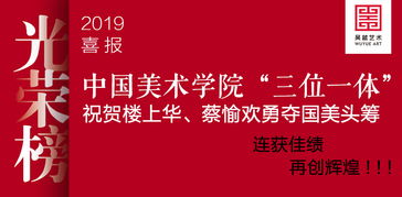 吴越 喜讯 杭州吴越画室 祝楼上华 蔡愉欢2019中国美术学院 三位一体 录取