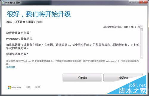 win7怎么升级到win10系统失败