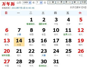阴历1969年6月初一阳历是多少