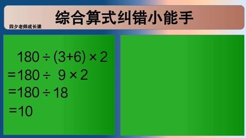 四年级数学 综合算式纠错小能手