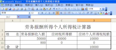 一次支付数月劳务报酬,如何计算个人所得税 