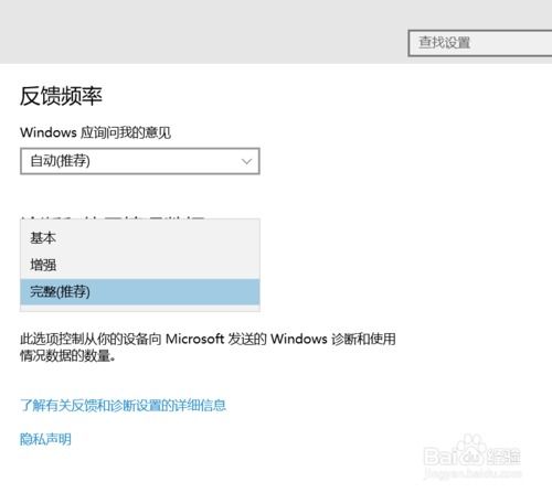 win10设置中没有反馈和诊断