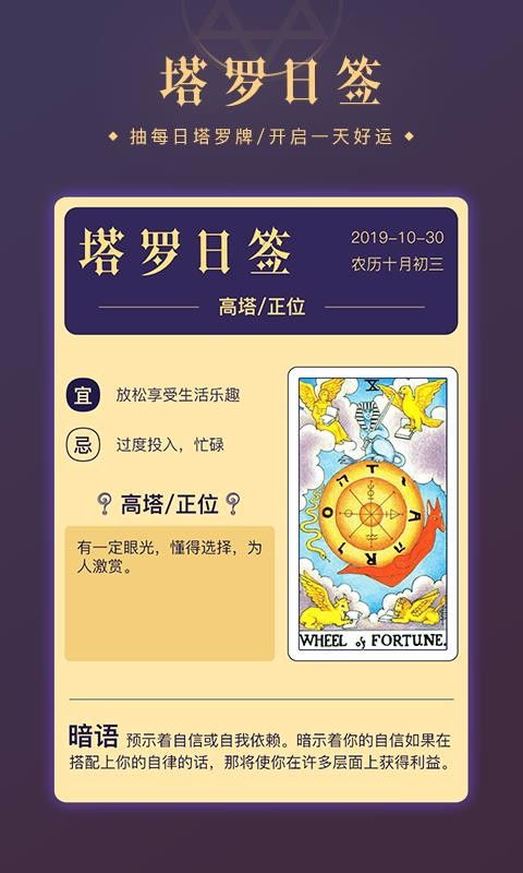 口袋塔罗app下载 口袋塔罗 v1.9.2 安卓版 