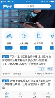免费好用的的招标投标APP 工程类 排行榜 