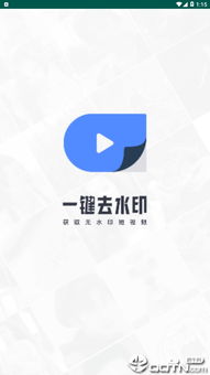 ps一键去水印APP下载 ps一键去水印v1.4.0 安卓版 腾牛安卓网 