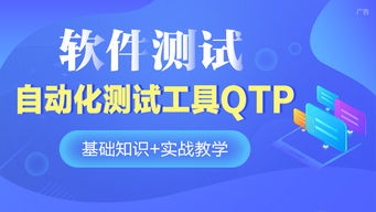 軟件測試工具有哪些(qtp自動化測試的簡單介紹)