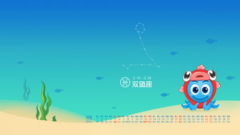 2016全年卡通星座版日历桌面壁纸