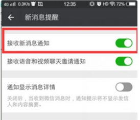 新版微信怎么提示消息提醒,微信消息没看到怎么提醒?