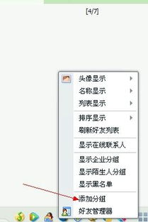 怎么弄分组 