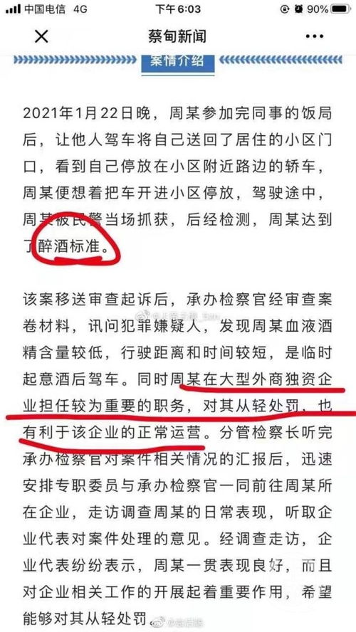 武汉蔡甸区电视台发文称外企车间主管醉驾检方不起诉 律师 有失公平