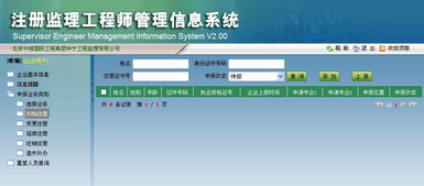 注册监理工程管理系统,监理注册管理系统个人版