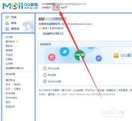 怎么修改QQ邮箱的名字