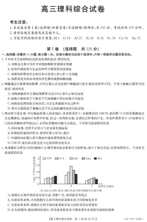 2020黑龙江部分学校高三5月联考理综试题及答案