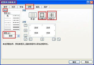 Microsoft Excel这个文件怎么弄边框 