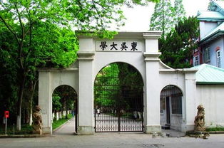 上海东吴大学现在叫什么大学