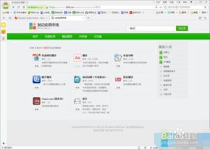 win10系统的360浏览器怎么设置页面