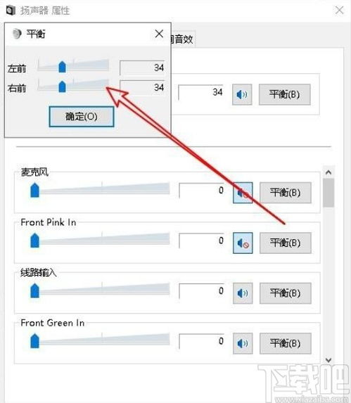 win10如何调节左右声道平衡