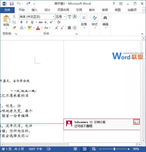 wps  word批注怎么用，wps文档批注