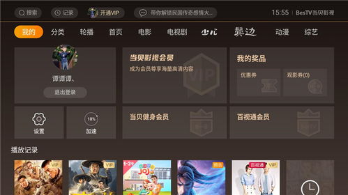 BesTV当贝影视3.7.0 音乐短视频全面升级,全新视觉体验