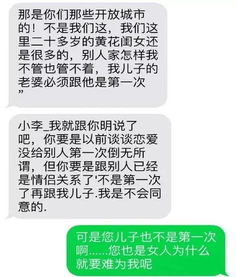 男朋友的妈妈嫌我不是处女要求分手 聊天记录曝光