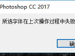 一些字体在win10显示不出效果