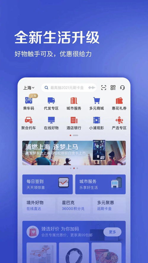 浦大喜奔app官方下载,浦大喜奔app官方下载——浦发银行信用卡生活新体验