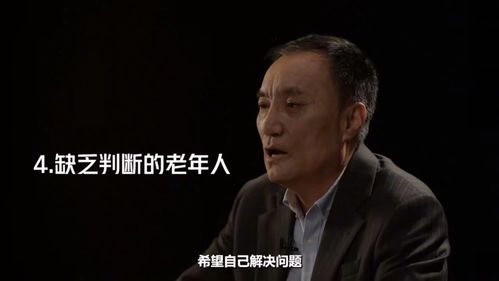 教授教防骗 你属于容易被骗的六种人吗 你有这六种需求吗