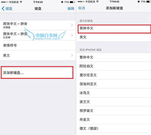 iPhone6手写输入法如何设置