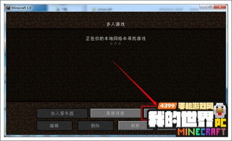 我的世界怎么加入服务器