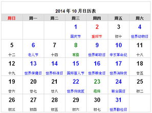 15年10月日历表图片 图片搜索