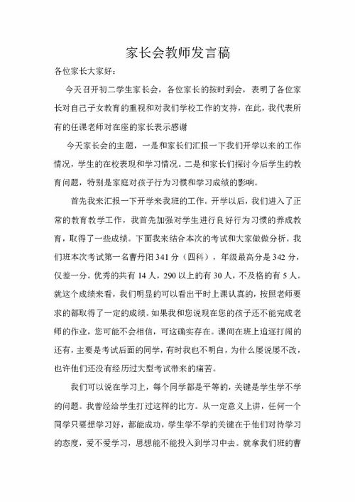 家长会教师发言演讲稿