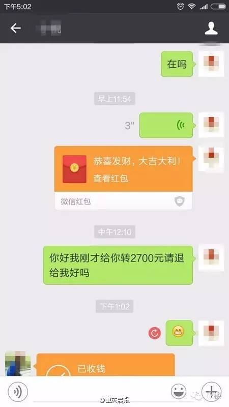 女子微信错转2700元给好友,求退还竟被拉黑 追回的正确方法是 