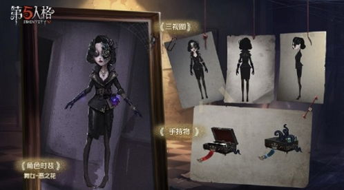 第五人格 舞女恶之花皮肤获得方法