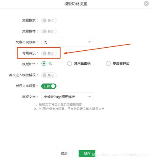 微信公众号里的页面模板怎样设置背景音乐