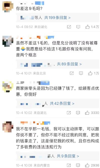 商家“反向抹零”违法吗？